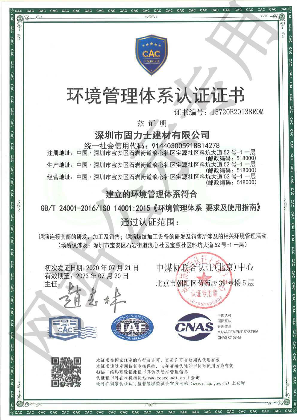 舒城ISO14001证书