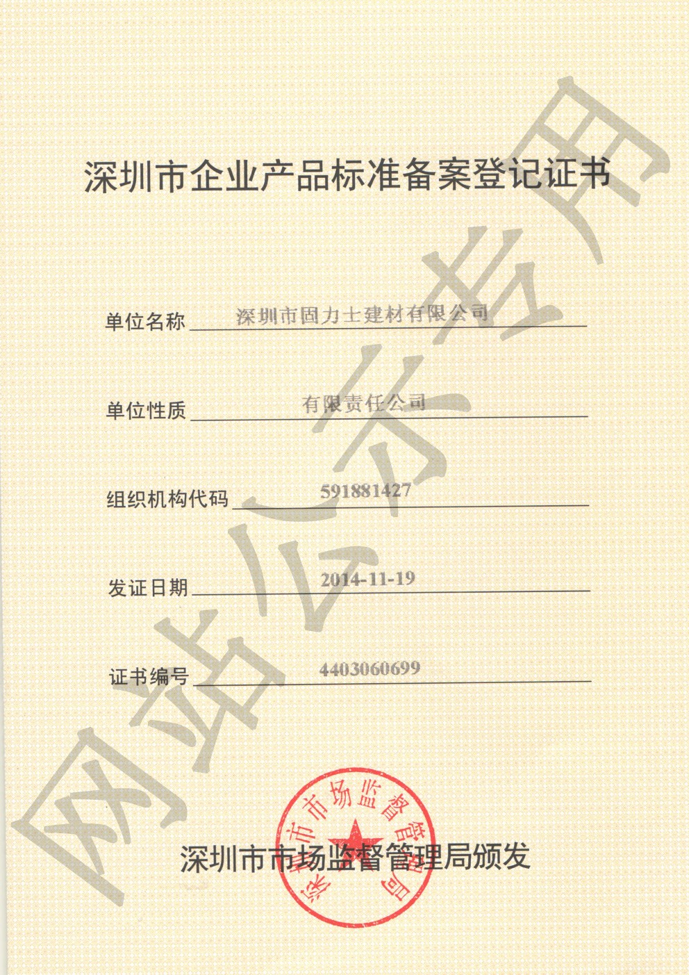 舒城企业产品标准登记证书