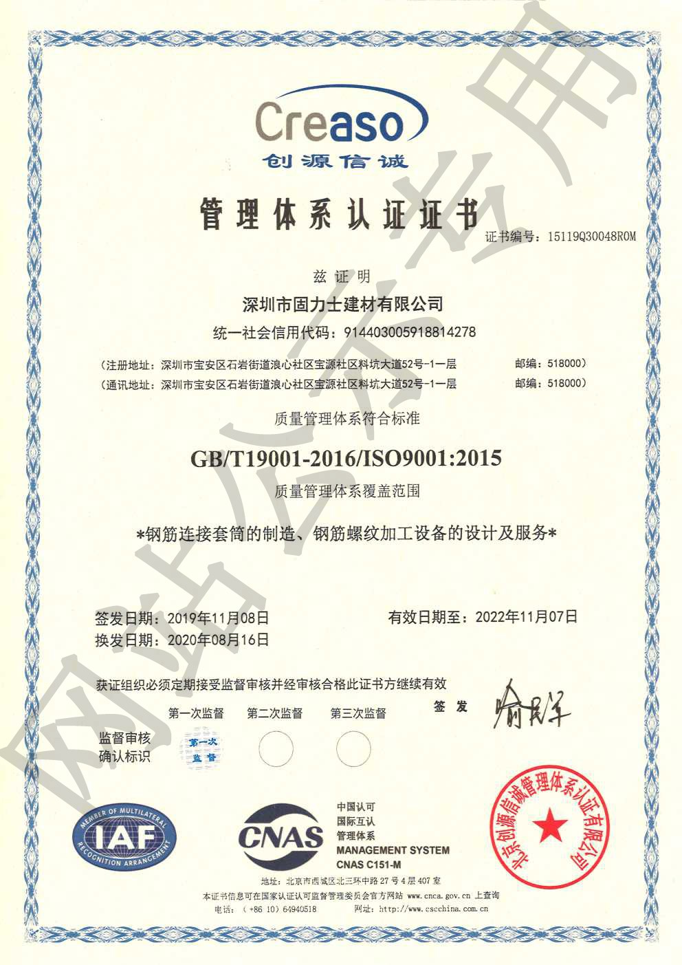 舒城ISO9001证书